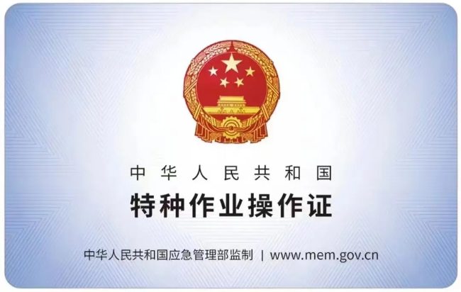 南浔有限空间作业证